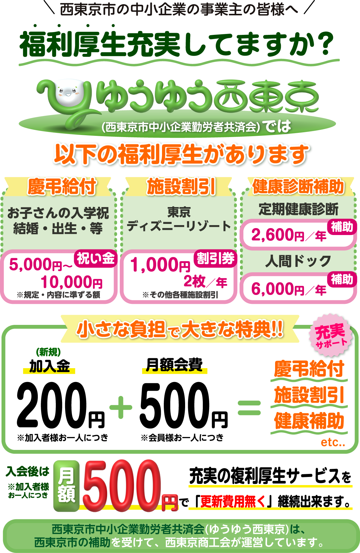 福利厚生充実してますか？ゆうゆう西東京