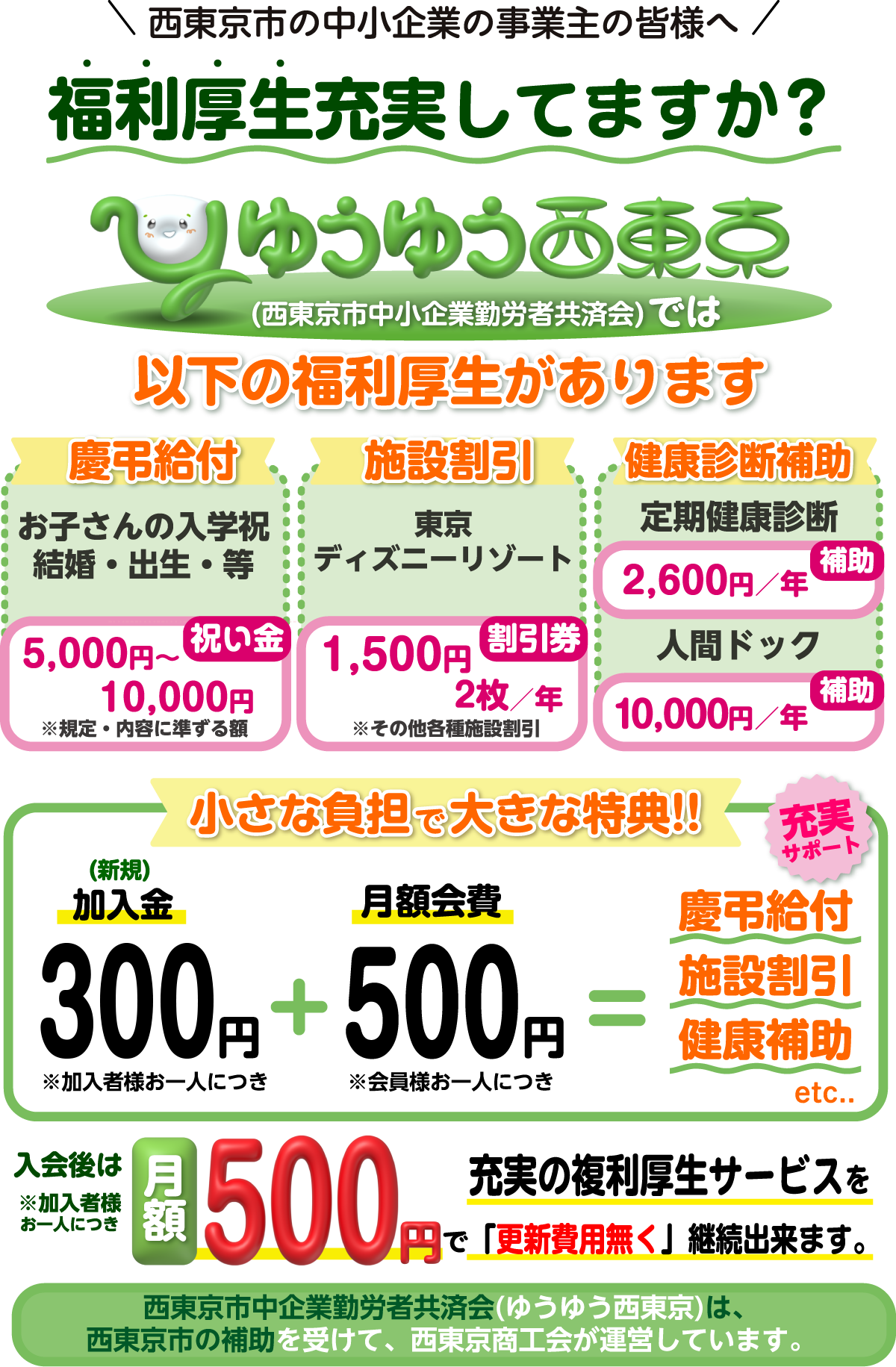 福利厚生充実してますか？ゆうゆう西東京